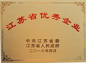 江苏省优良企业